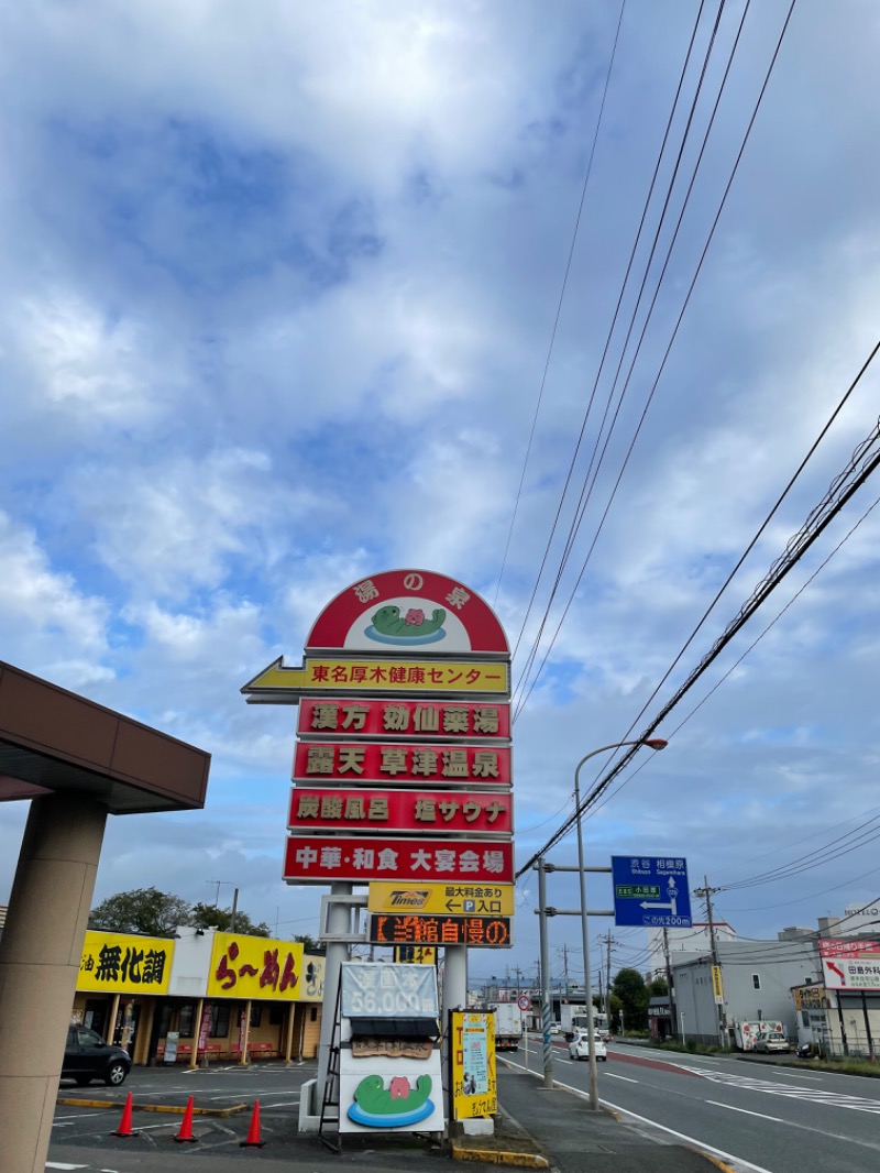 虫親父さんの湯の泉 東名厚木健康センターのサ活写真