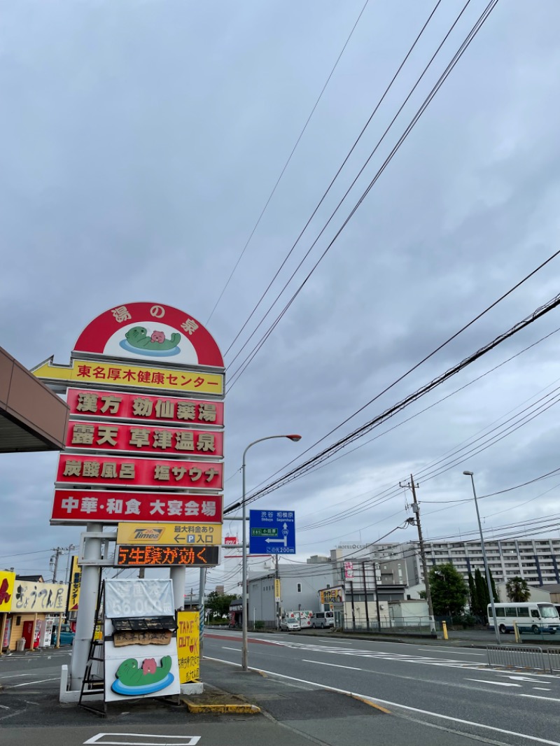 虫親父さんの湯の泉 東名厚木健康センターのサ活写真