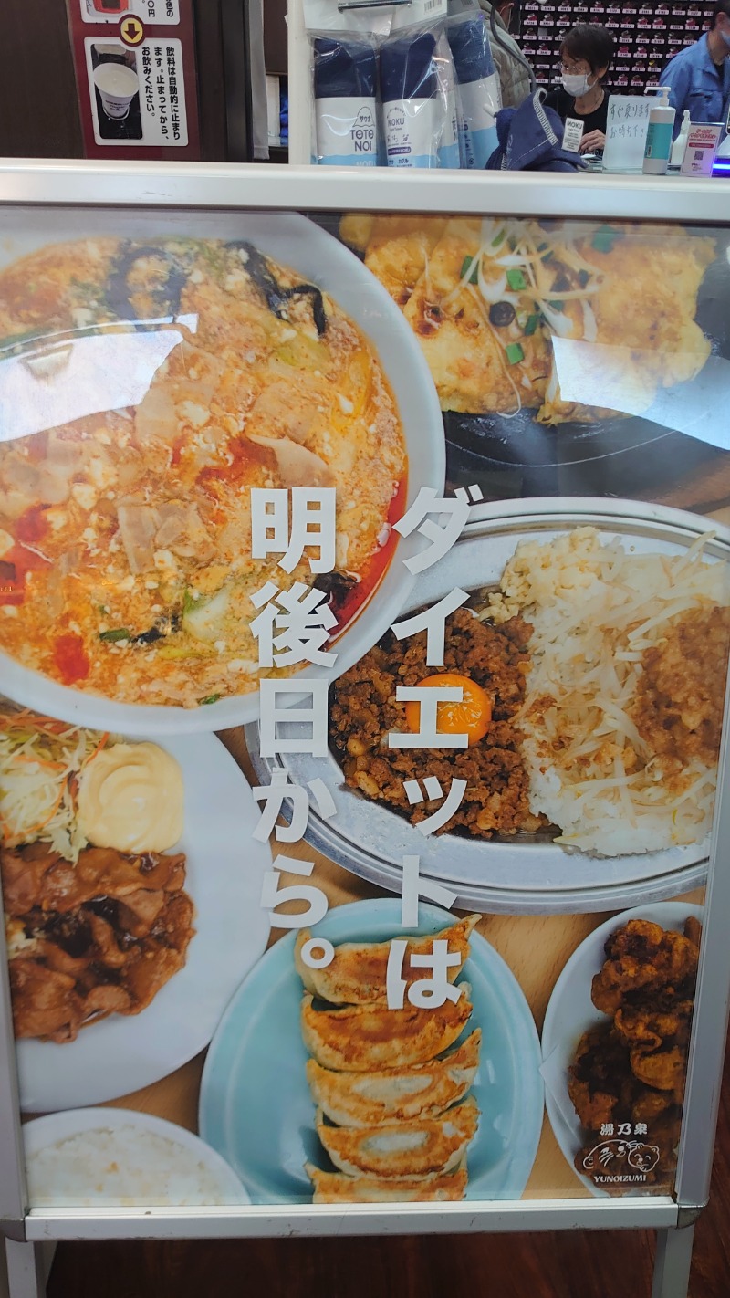 蒸しミッキーさんの湯乃泉 東名厚木健康センターのサ活写真