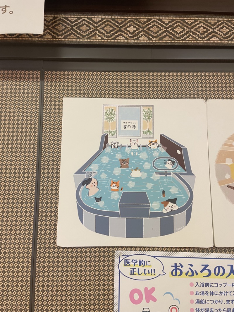 おぷ🦭さんのゆ家 和ごころ 吉の湯のサ活写真