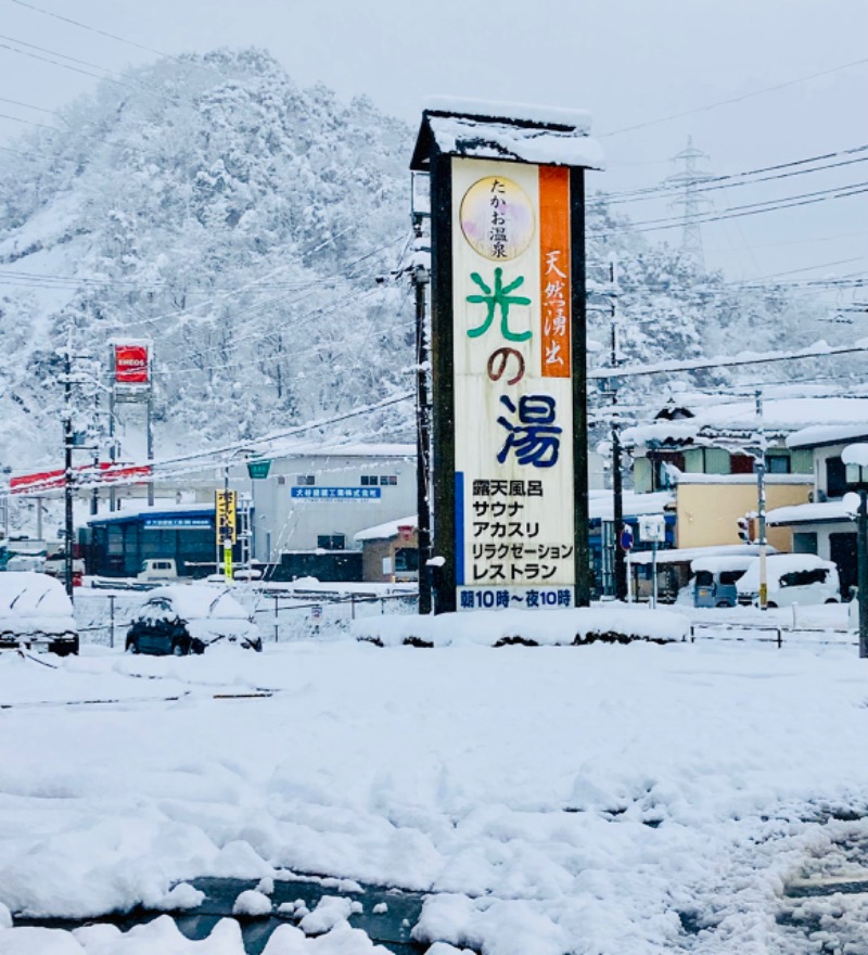 sonic0410さんのたかお温泉 光の湯のサ活写真