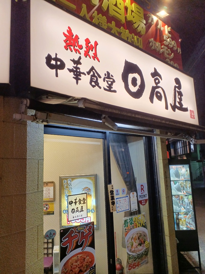 のぶさんの湯の郷ほのか 蘇我店のサ活写真