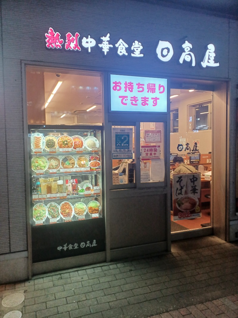 のぶさんの湯の郷ほのか 蘇我店のサ活写真
