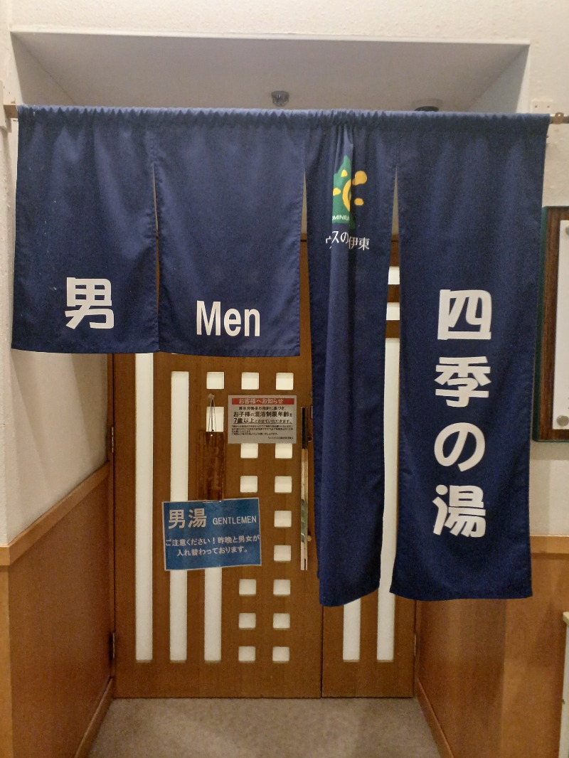 のぶさんのウェルネスの森 伊東のサ活写真