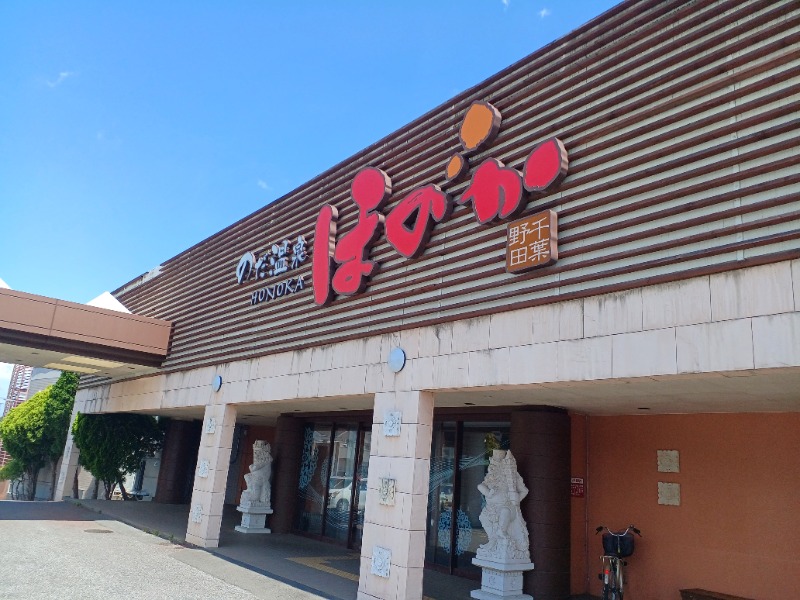 のぶさんののだ温泉 ほのかのサ活写真