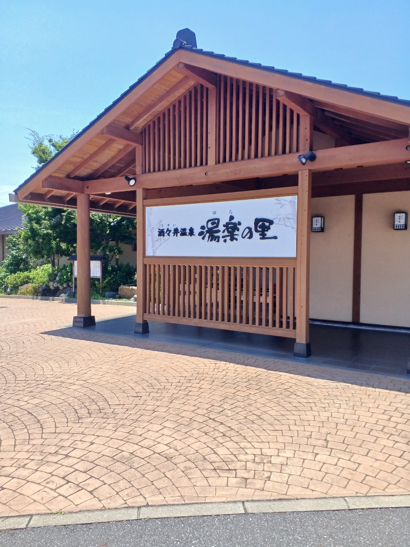 のぶさんの酒々井温泉 湯楽の里のサ活写真