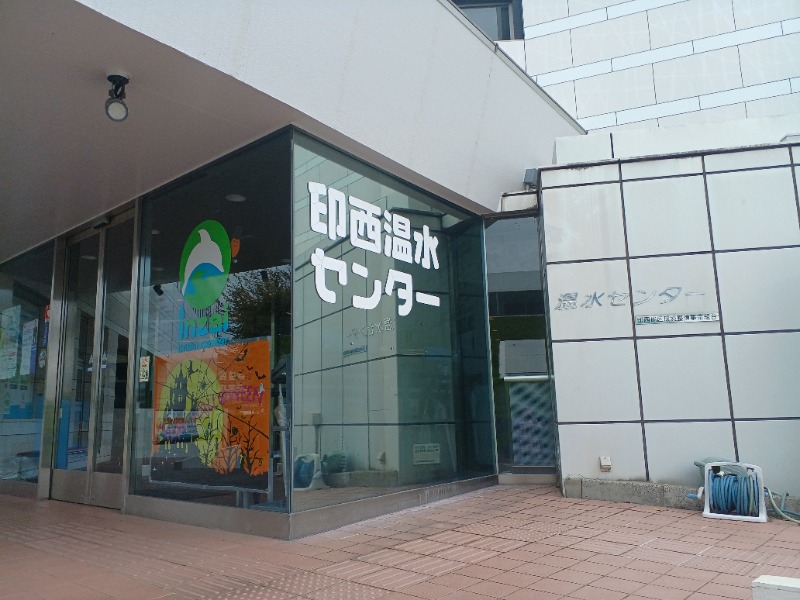 のぶさんの印西温水センターのサ活写真