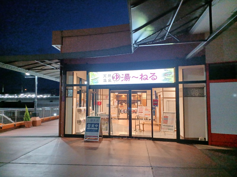 のぶさんの天然温泉 湯～ねるのサ活写真