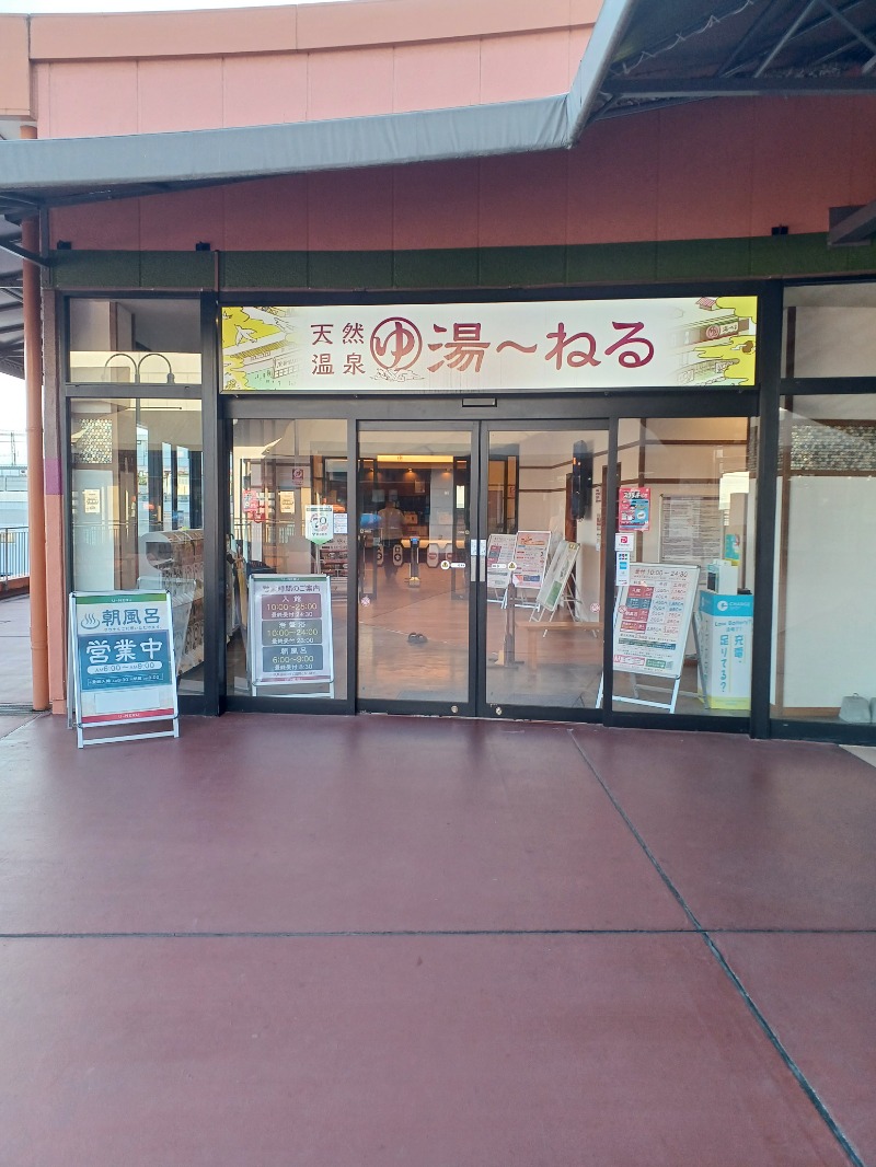 のぶさんの天然温泉 湯～ねるのサ活写真