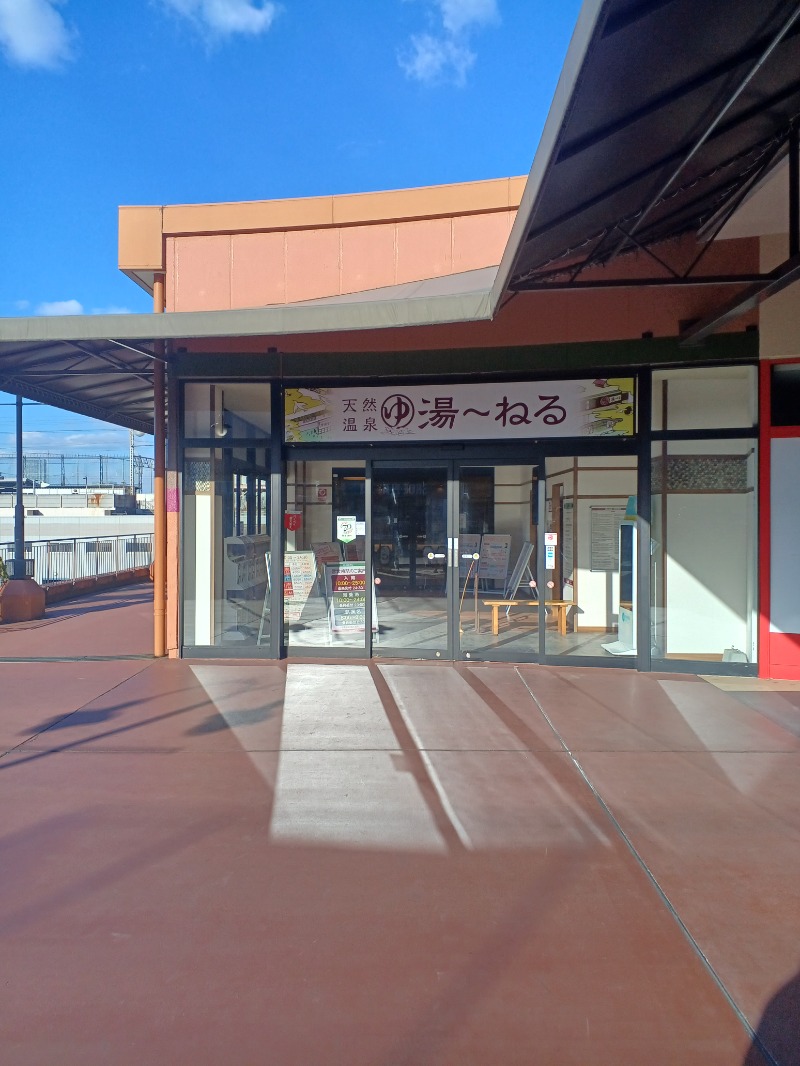 のぶさんの天然温泉 湯～ねるのサ活写真