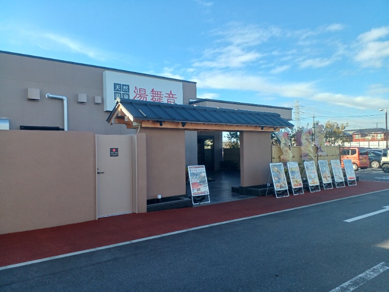 のぶさんの天然温泉 湯舞音 市原ちはら台店のサ活写真