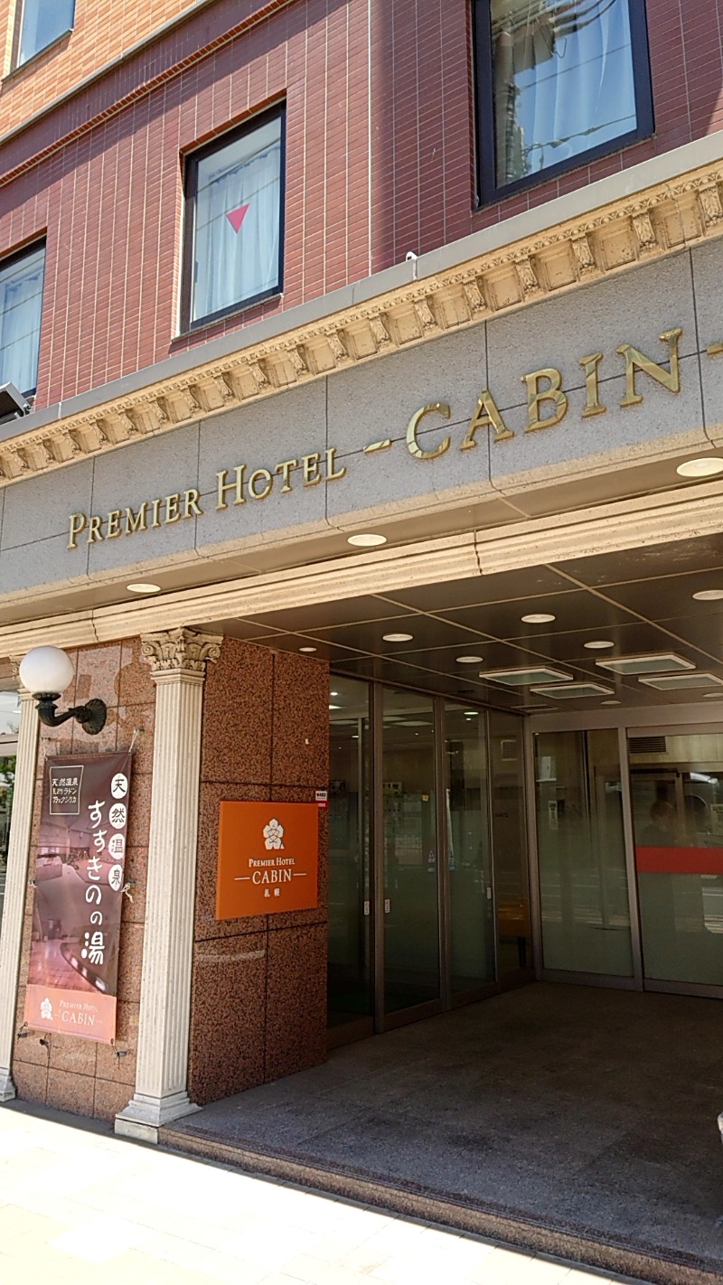 teruさんのプレミアホテル-CABIN-札幌のサ活写真