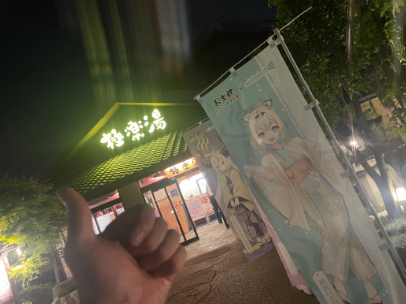 指男ニキさんの極楽湯 横浜芹が谷店のサ活写真