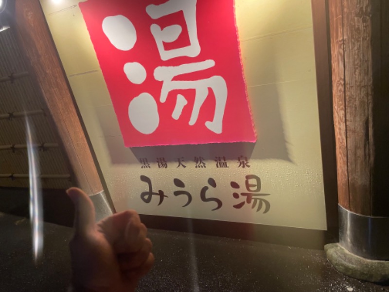 指男ニキさんのみうら湯 弘明寺店のサ活写真