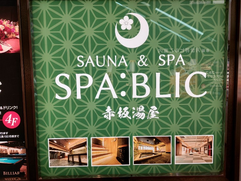 三室 亜生さんのSPA:BLIC 赤坂湯屋のサ活写真