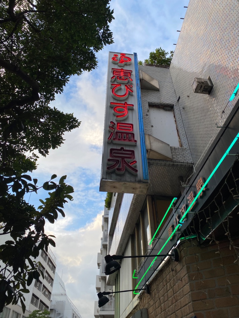 masayanさんの恵びす温泉のサ活写真