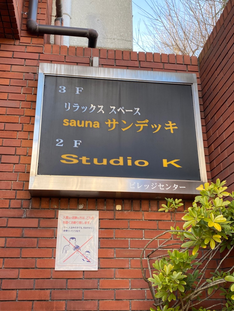 U-SAUNAさんのsaunaサンデッキのサ活写真