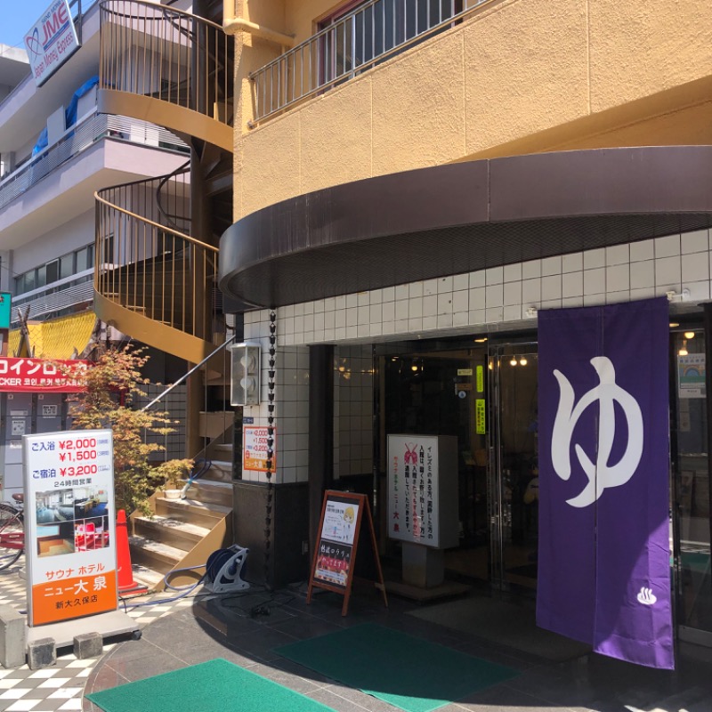 Ryohey!!さんのサウナセンター新大久保(旧サウナホテルニュー大泉 新大久保店)のサ活写真