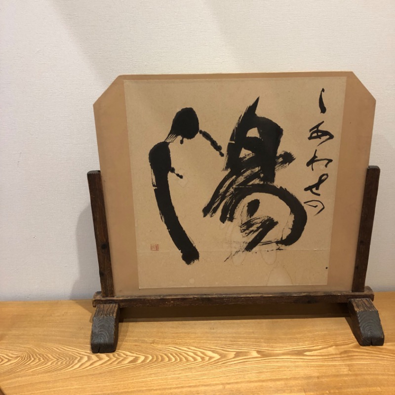 Ryohey!!さんの伊都の湯どころのサ活写真