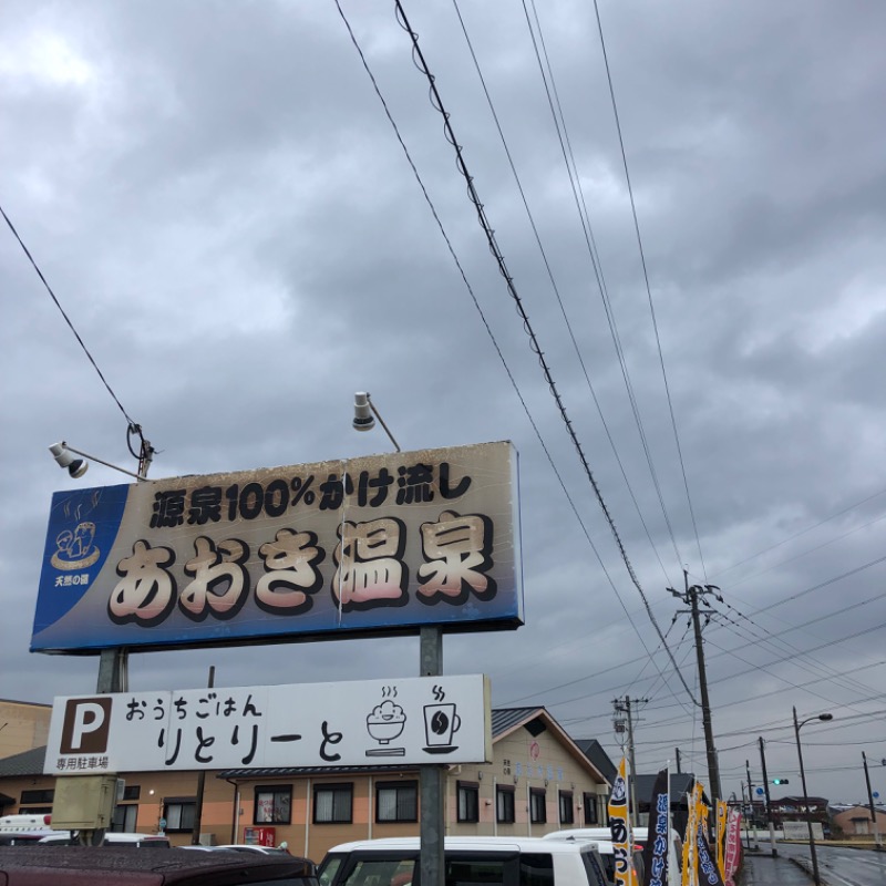 Ryohey!!さんの天然の湯 あおき温泉のサ活写真