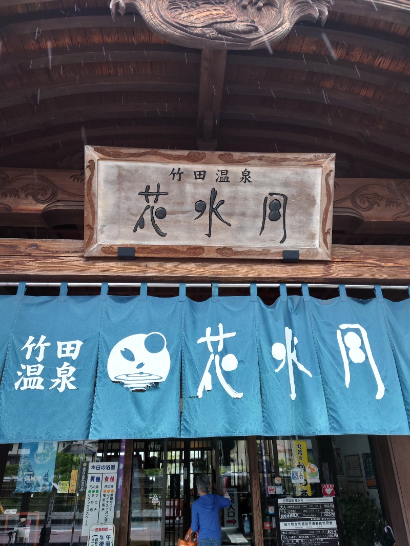 僕久保さんの竹田温泉花水月のサ活写真