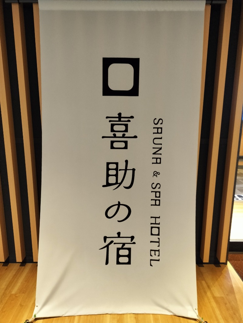aokuroさんの伊予の湯治場 喜助の湯のサ活写真