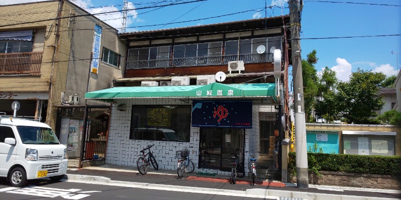 ときどきサウナさんの山城温泉のサ活写真