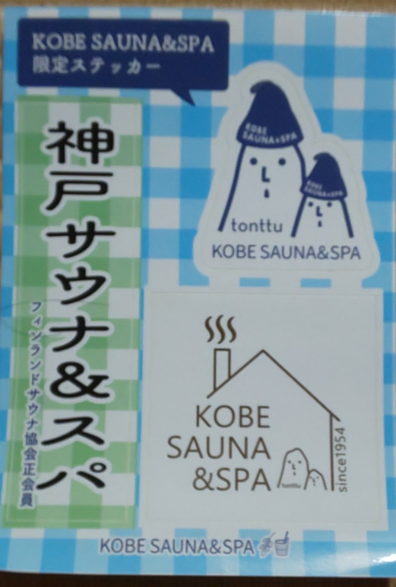 ときどきサウナさんの神戸サウナ&スパのサ活写真