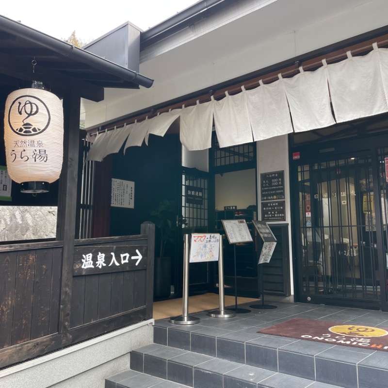 紅鮭さんの養老温泉郷 天然温泉 うら湯のサ活写真