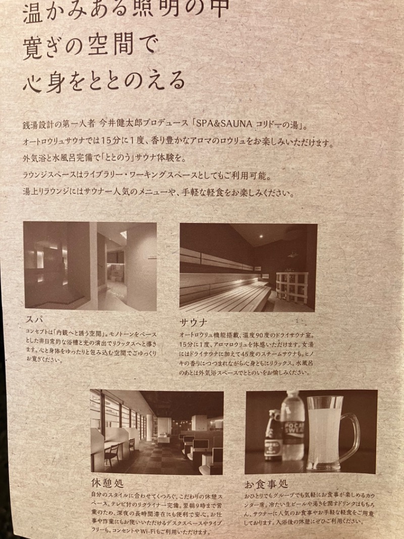 まぐ千payさんのSPA&SAUNA コリドーの湯のサ活写真