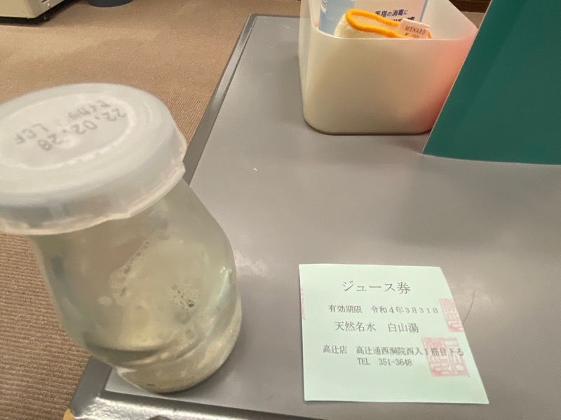 麓水さんの白山湯 高辻店のサ活写真