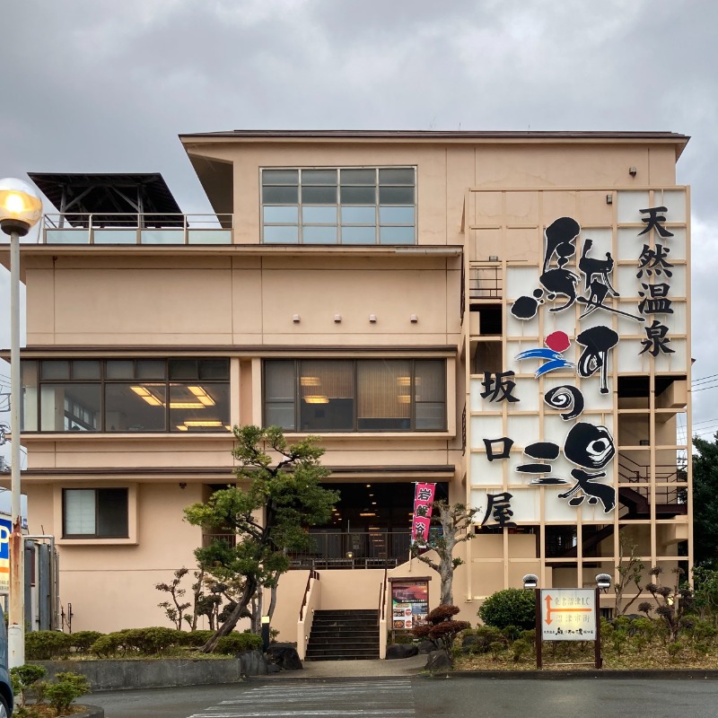 🌿よもぎすきすぎ🌿さんの駿河の湯 坂口屋のサ活写真