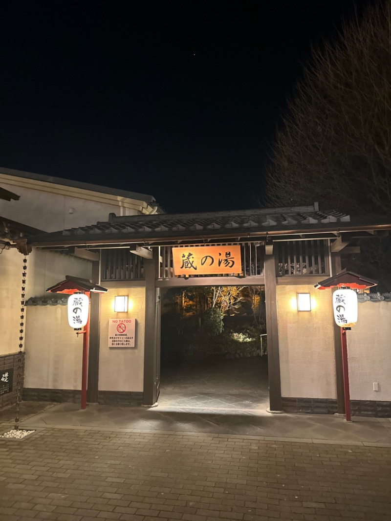 いのうえさんの野天風呂 蔵の湯 東松山店のサ活写真