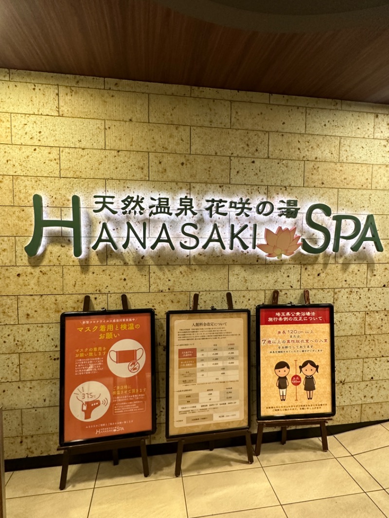 いのうえさんの花咲の湯(HANASAKI SPA)のサ活写真