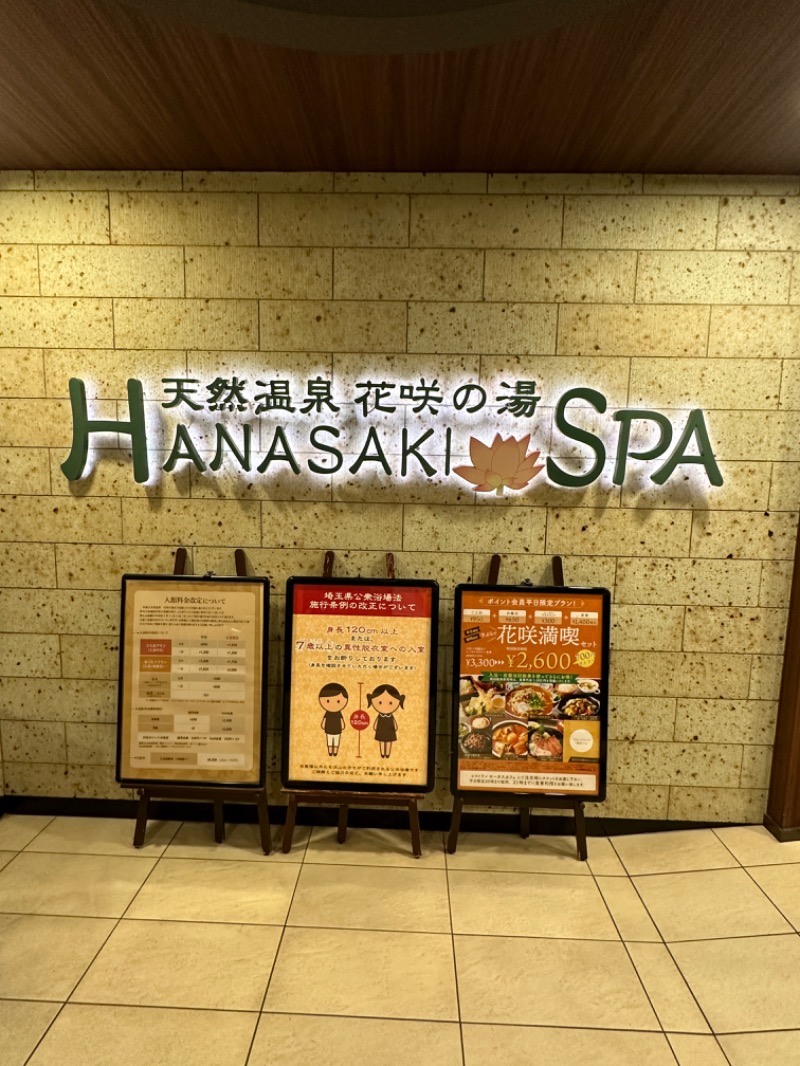 いのうえさんの花咲の湯(HANASAKI SPA)のサ活写真