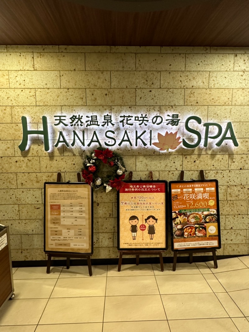 いのうえさんの花咲の湯(HANASAKI SPA)のサ活写真