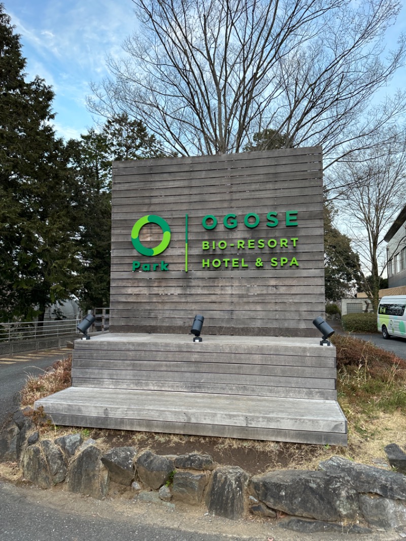 いのうえさんのBIO-RESORT HOTEL&SPA OPark OGOSE(オーパークおごせ)のサ活写真