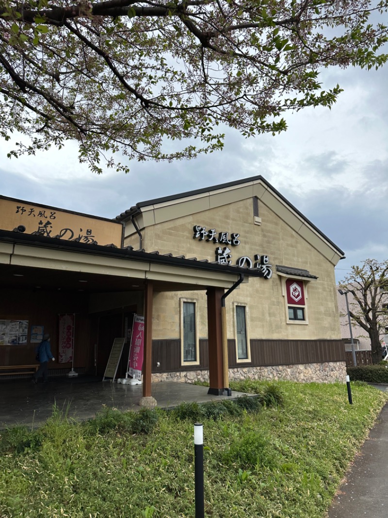 いのうえさんの野天風呂 蔵の湯 鶴ヶ島店のサ活写真