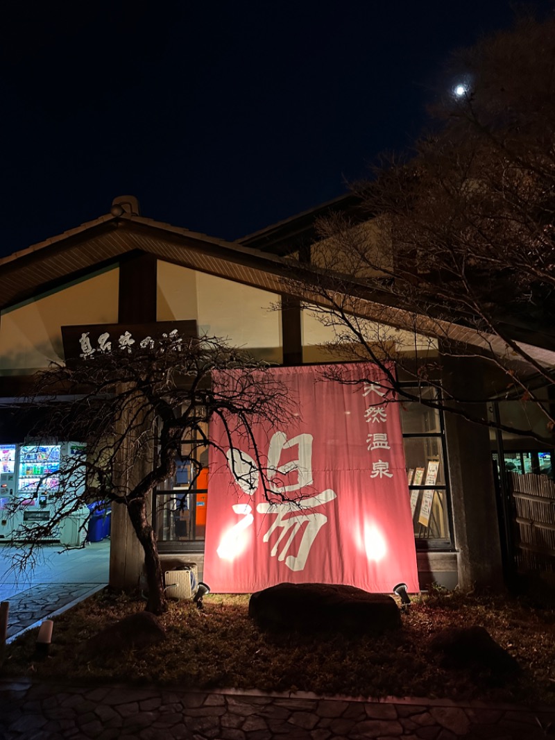 いのうえさんの天然温泉 真名井の湯 大井店のサ活写真