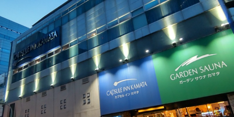 iwanovuさんのガーデンサウナ蒲田 (カプセルイン蒲田)のサ活写真