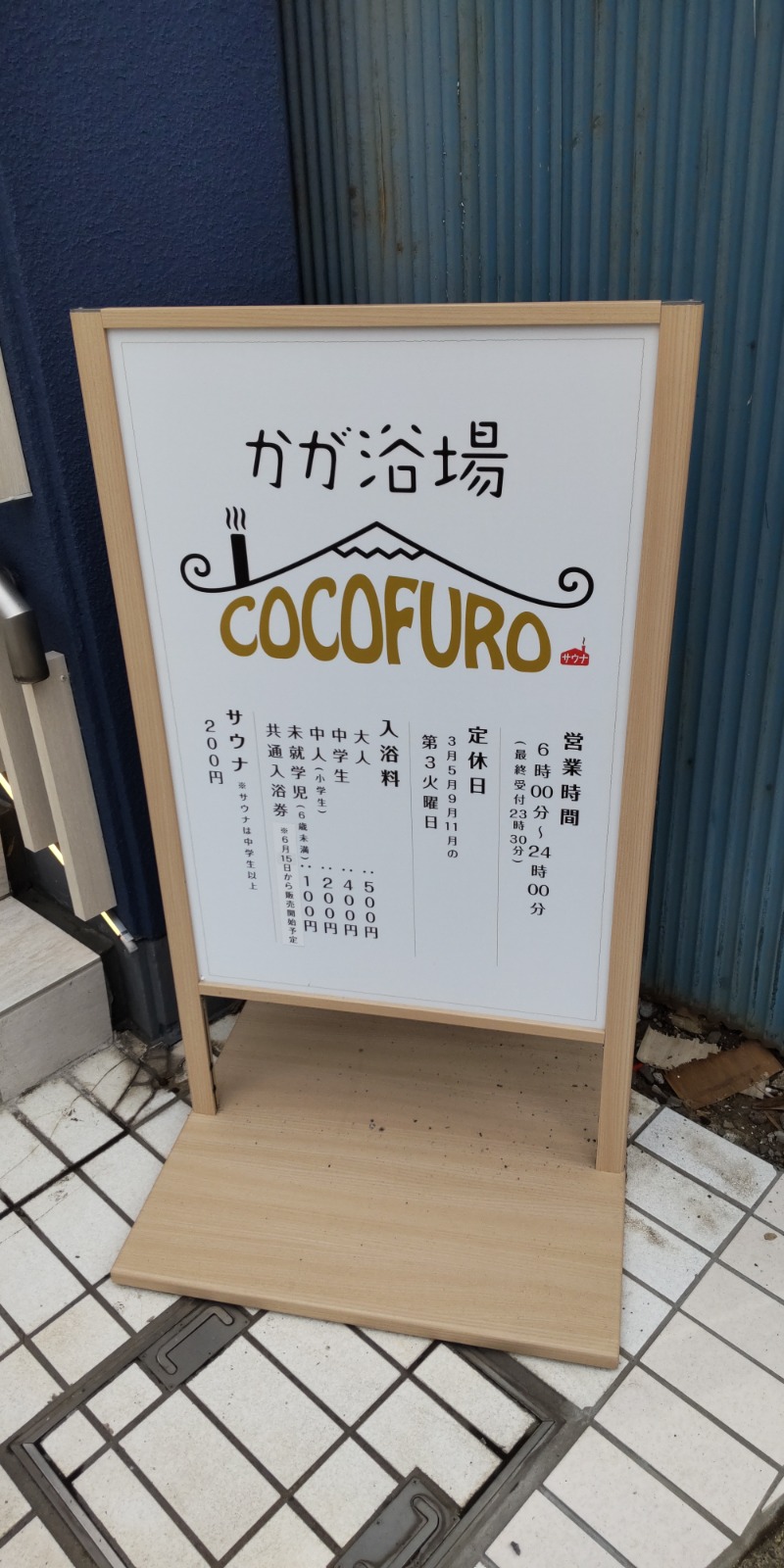 iwanovuさんのCOCOFURO かが浴場のサ活写真