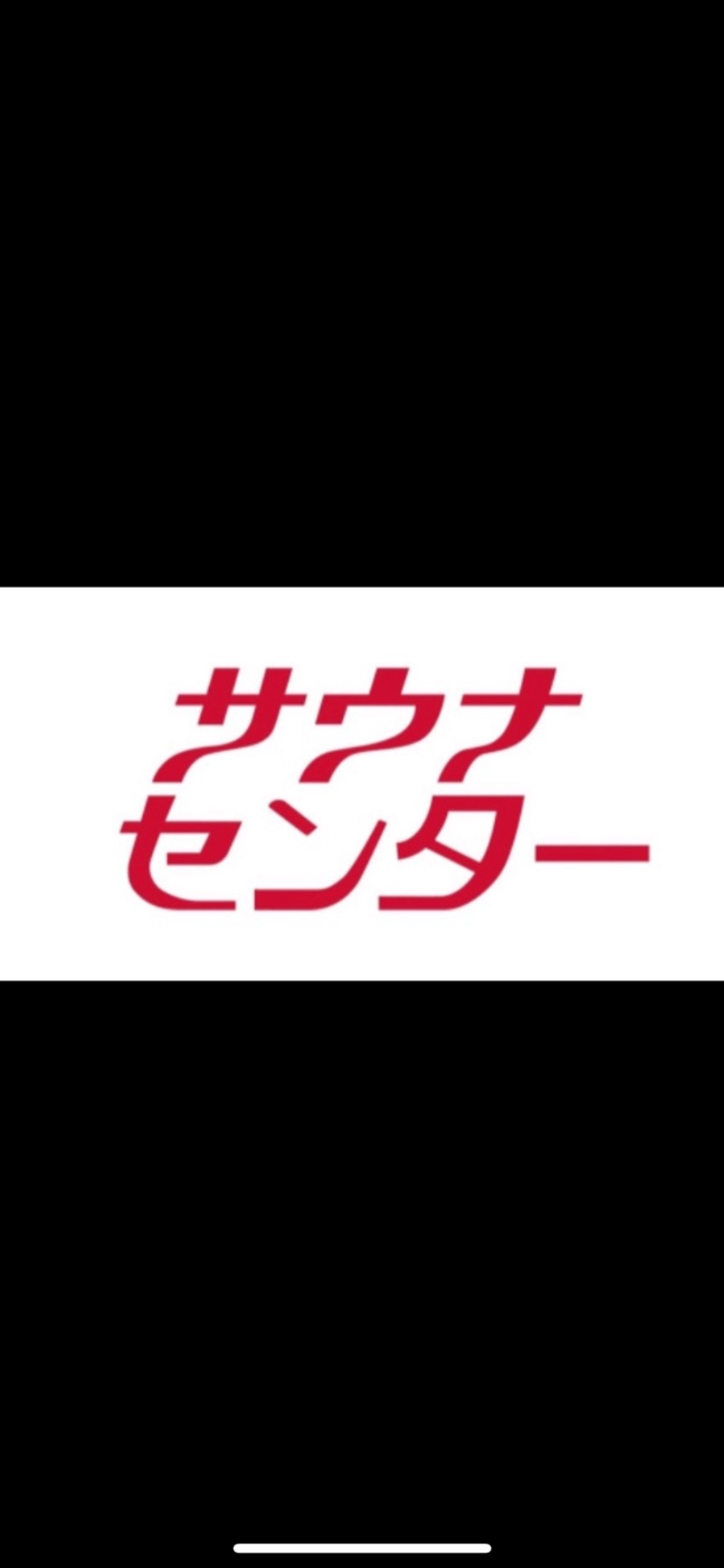 Kuniさんのサウナセンター鶯谷本店のサ活写真