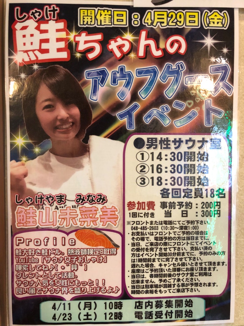 すーたさんのおふろの王様 志木店のサ活写真