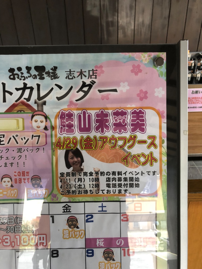 すーたさんのおふろの王様 志木店のサ活写真