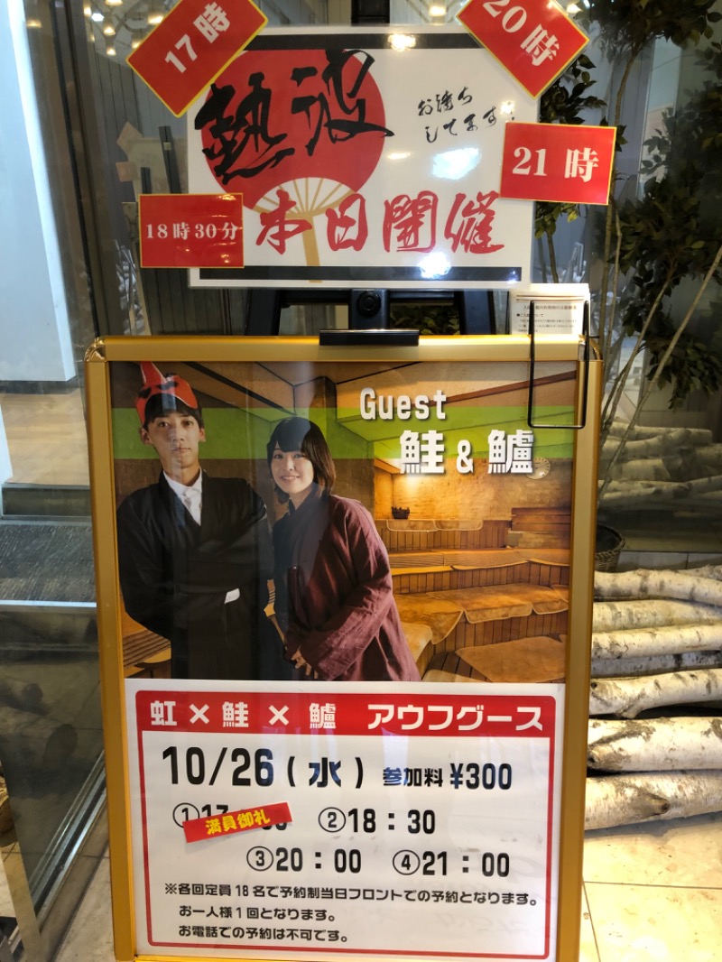 すーたさんのサウナ&カプセルホテルレインボー本八幡店のサ活写真