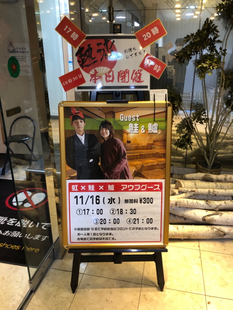 すーたさんのサウナ&カプセルホテルレインボー本八幡店のサ活写真