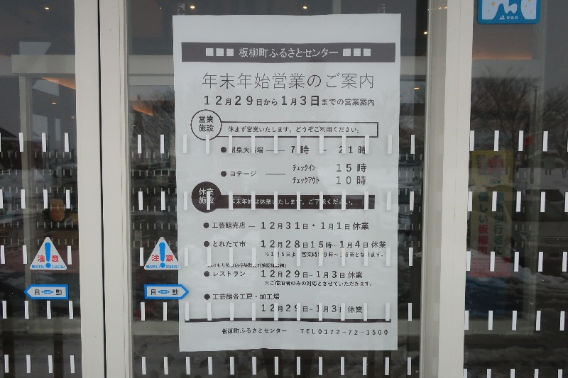 Mazo Itohさんの板柳町ふるさとセンター 青柳館 ふるさと温泉のサ活写真