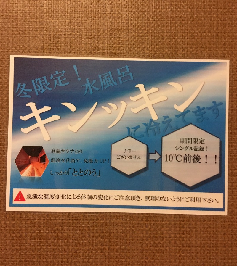 Mazo Itohさんの青葉の湯 ドーミーイン仙台ANNEXのサ活写真