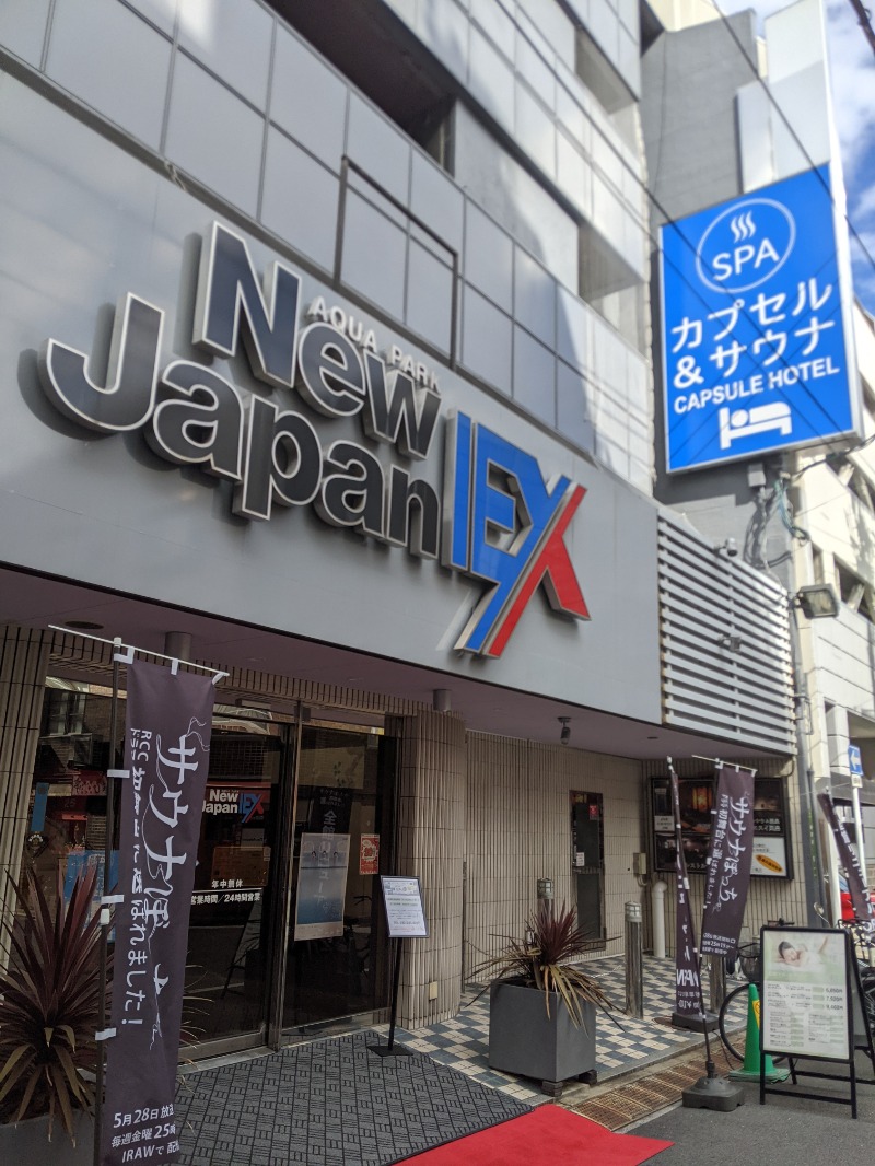 やまさんさんの広島カプセルホテル&サウナ岩盤浴 ニュージャパンEXのサ活写真