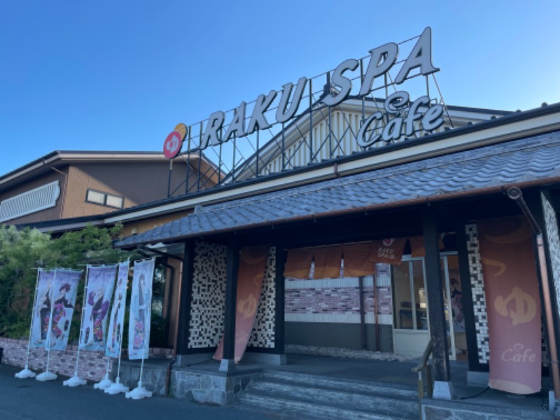 ゆん🌸さんのRAKU SPA Cafe 浜松のサ活写真